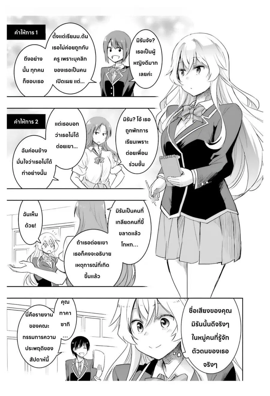 I Want to Marry Someone Stronger Than Me! ตอนที่ 5.1 หน้า 3