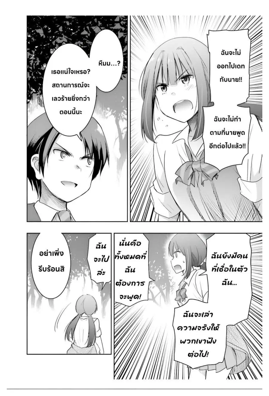 I Want to Marry Someone Stronger Than Me! ตอนที่ 5.2 หน้า 1