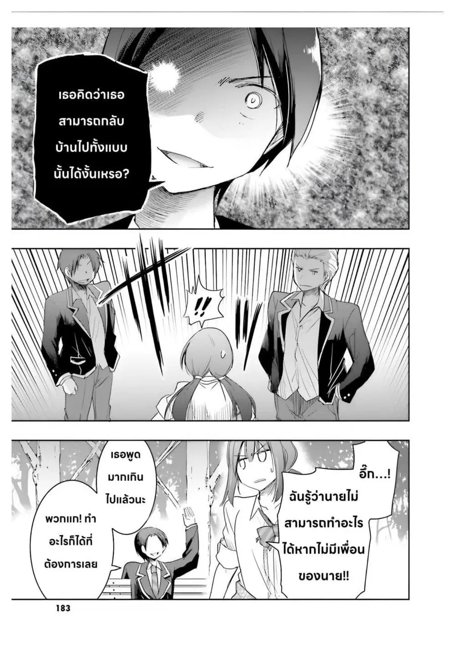 I Want to Marry Someone Stronger Than Me! ตอนที่ 5.2 หน้า 2