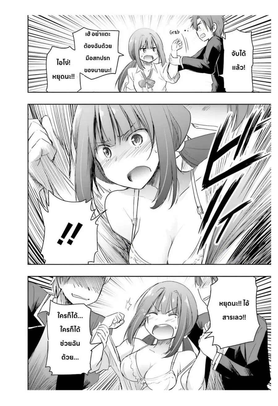 I Want to Marry Someone Stronger Than Me! ตอนที่ 5.2 หน้า 3