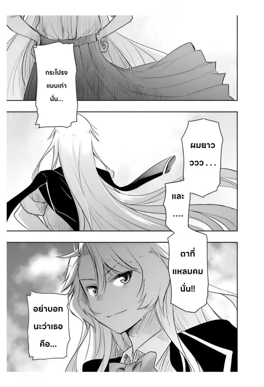 I Want to Marry Someone Stronger Than Me! ตอนที่ 6.1 หน้า 1