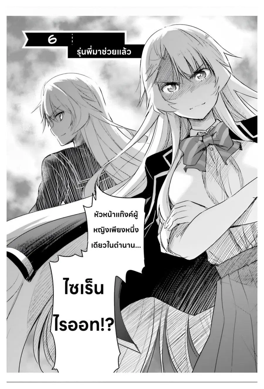 I Want to Marry Someone Stronger Than Me! ตอนที่ 6.1 หน้า 2