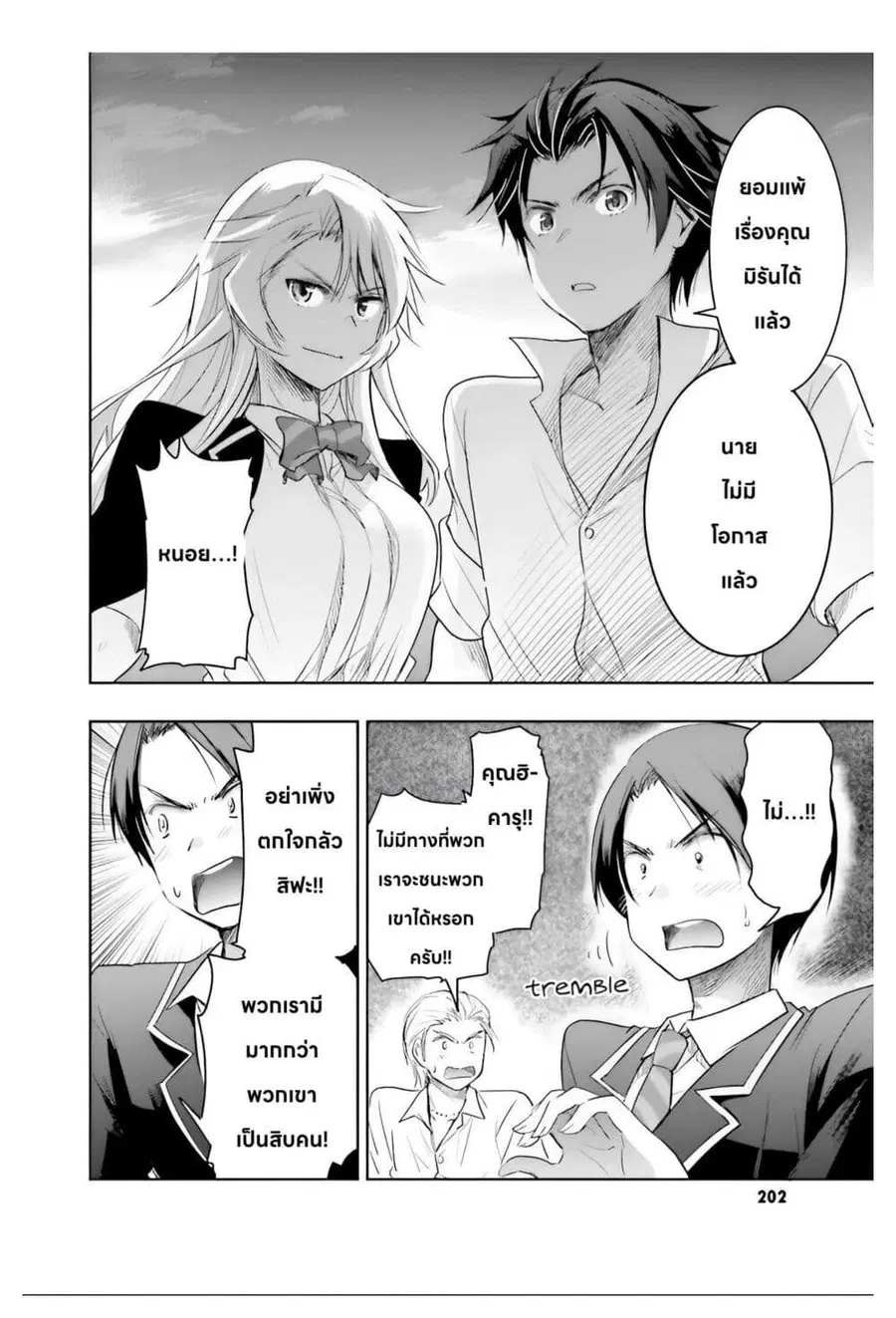 I Want to Marry Someone Stronger Than Me! ตอนที่ 6.1 หน้า 3