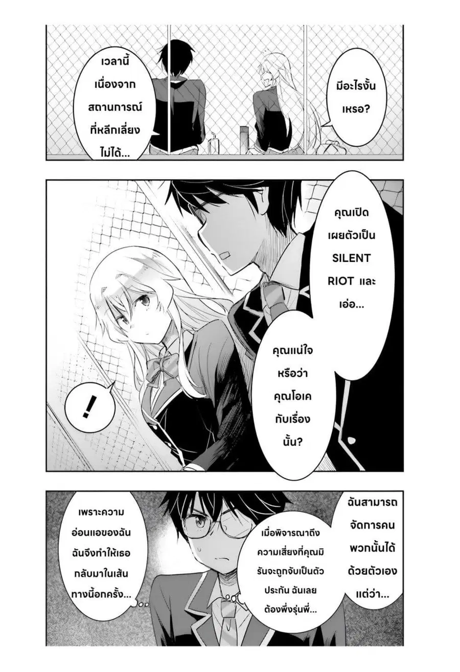 I Want to Marry Someone Stronger Than Me! ตอนที่ 6.2 หน้า 1