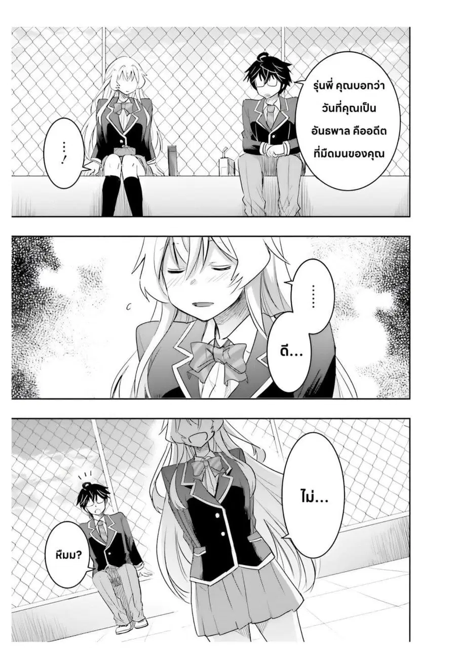 I Want to Marry Someone Stronger Than Me! ตอนที่ 6.2 หน้า 2