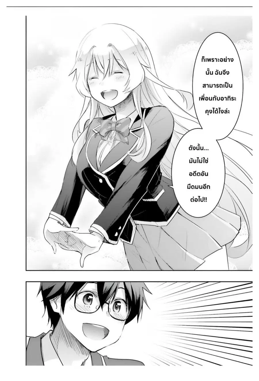 I Want to Marry Someone Stronger Than Me! ตอนที่ 6.2 หน้า 3