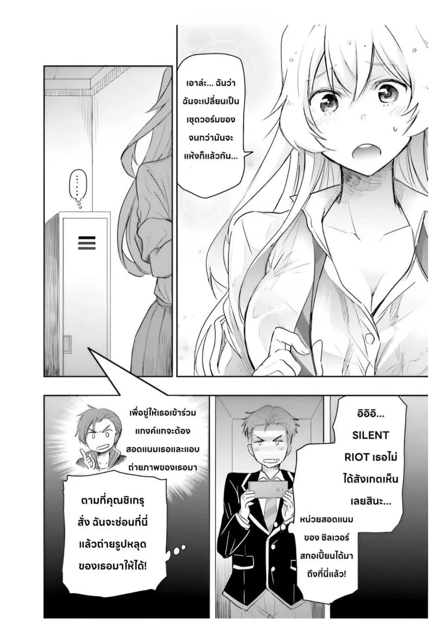 I Want to Marry Someone Stronger Than Me! ตอนที่ 6.5 หน้า 2