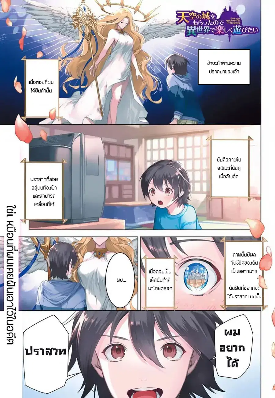 I Want To Play Happily In Another World Because I Got A Heavenly Castle ตอนที่ 1 หน้า 2