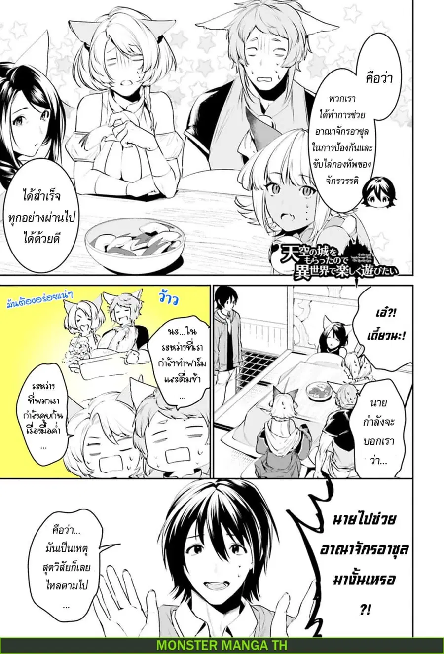 I Want To Play Happily In Another World Because I Got A Heavenly Castle ตอนที่ 10 หน้า 2