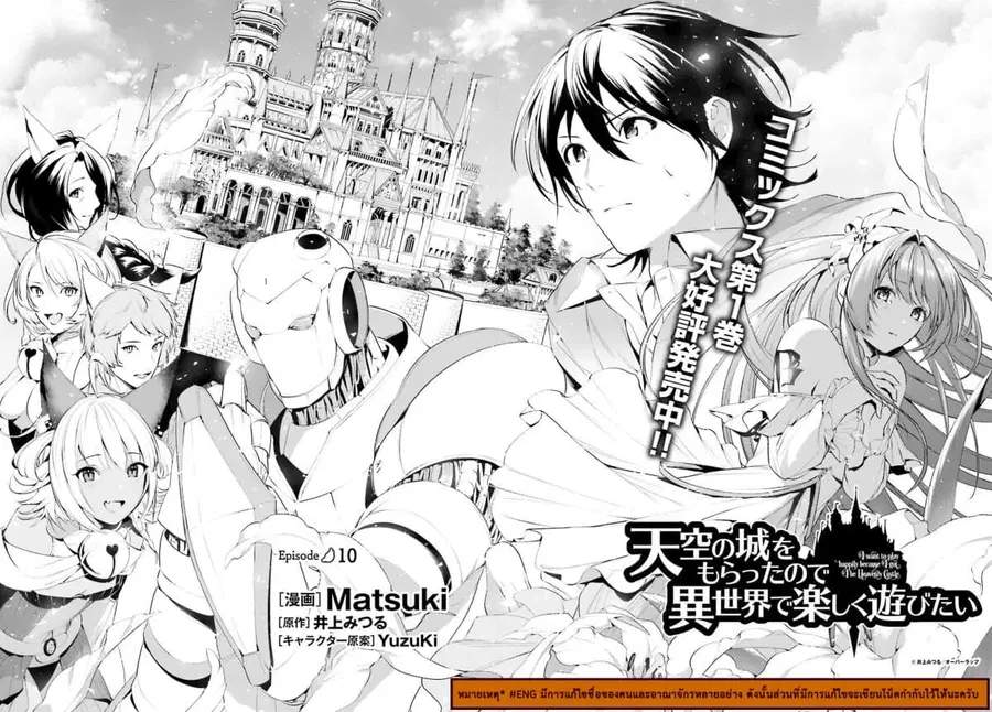 I Want To Play Happily In Another World Because I Got A Heavenly Castle ตอนที่ 10 หน้า 3