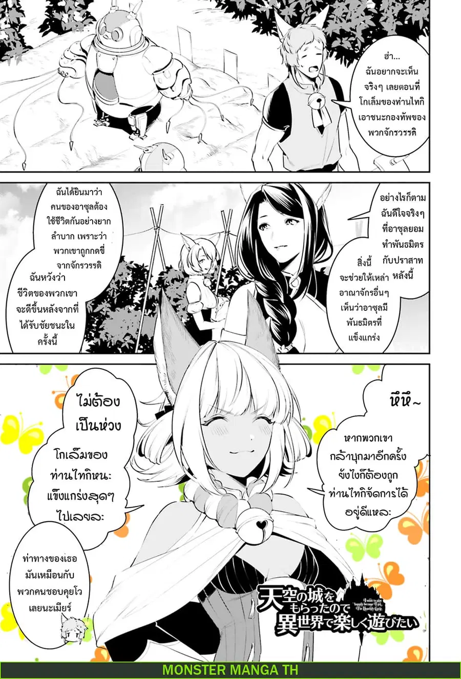 I Want To Play Happily In Another World Because I Got A Heavenly Castle ตอนที่ 11 หน้า 2