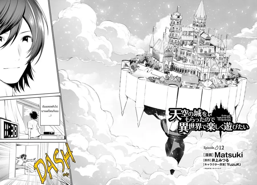 I Want To Play Happily In Another World Because I Got A Heavenly Castle ตอนที่ 12 หน้า 3