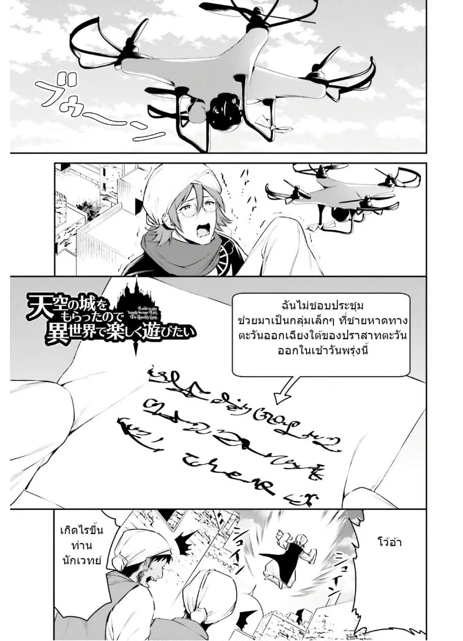 I Want To Play Happily In Another World Because I Got A Heavenly Castle ตอนที่ 13 หน้า 1