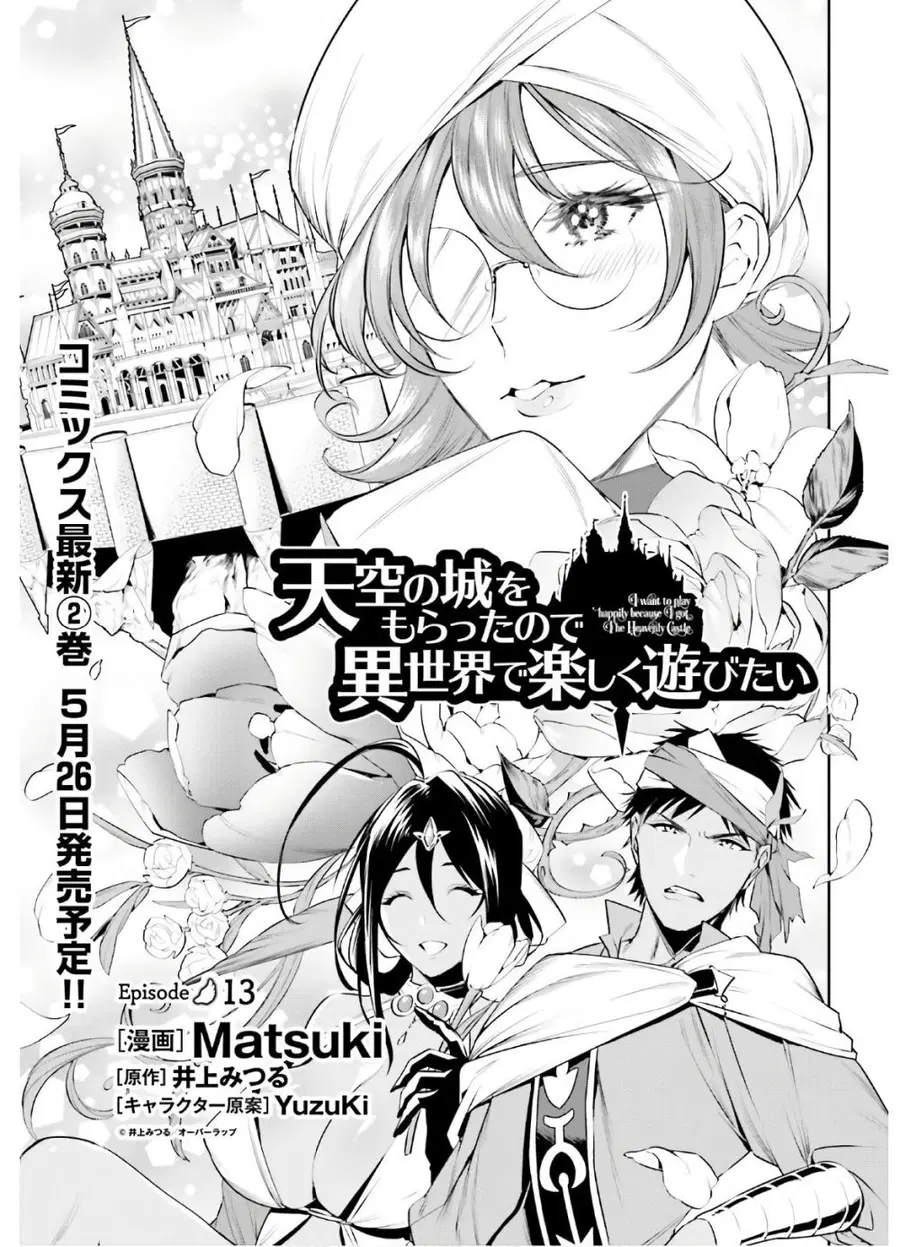 I Want To Play Happily In Another World Because I Got A Heavenly Castle ตอนที่ 13 หน้า 3