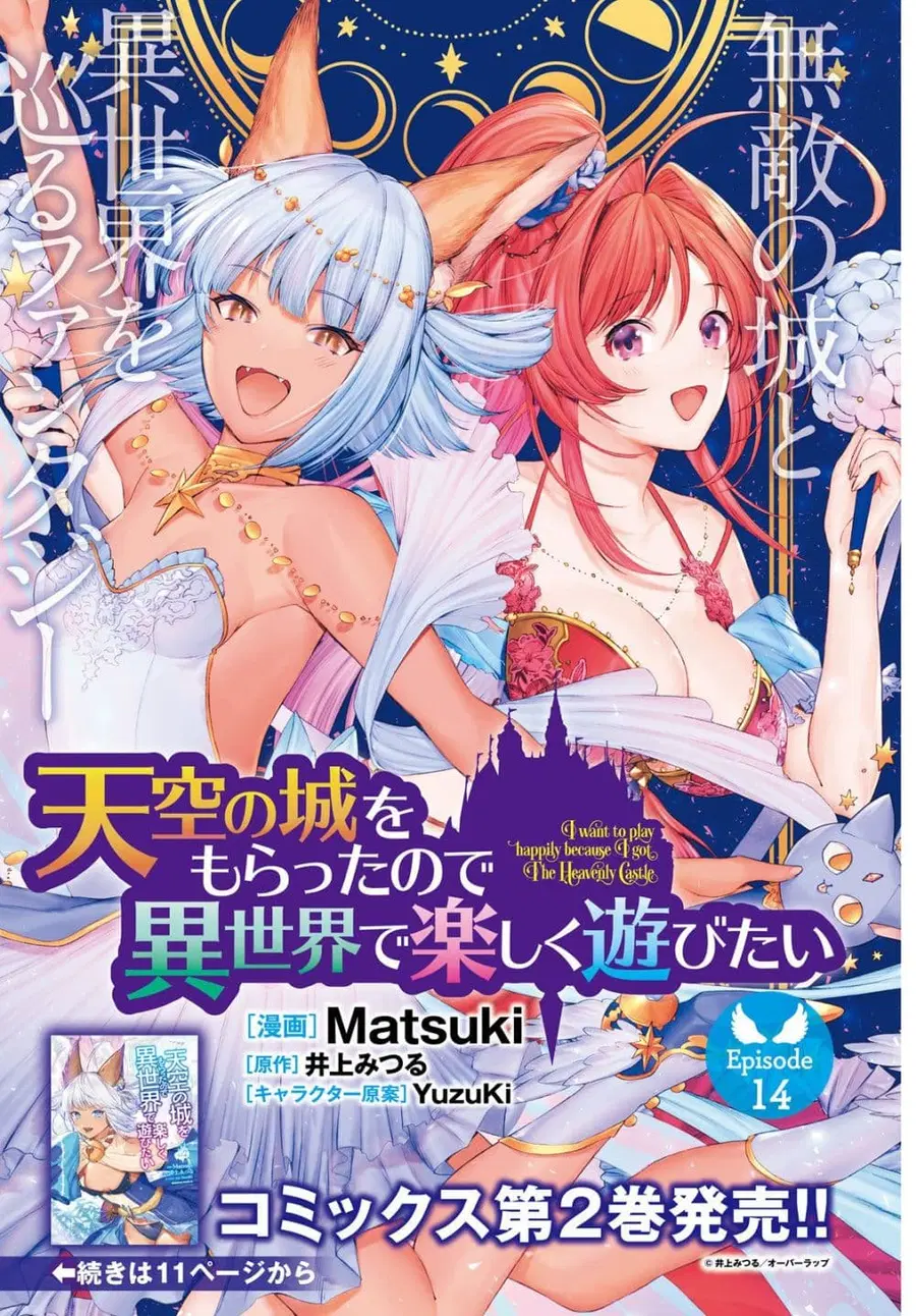 I Want To Play Happily In Another World Because I Got A Heavenly Castle ตอนที่ 14 หน้า 1