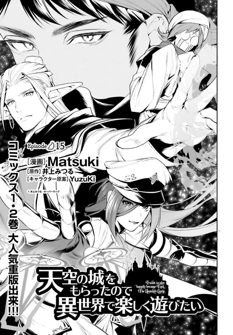 I Want To Play Happily In Another World Because I Got A Heavenly Castle ตอนที่ 15 หน้า 1