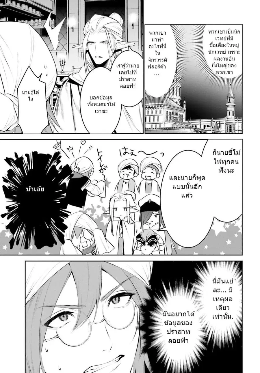 I Want To Play Happily In Another World Because I Got A Heavenly Castle ตอนที่ 15 หน้า 3