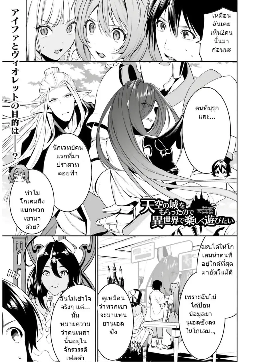 I Want To Play Happily In Another World Because I Got A Heavenly Castle ตอนที่ 16 หน้า 1