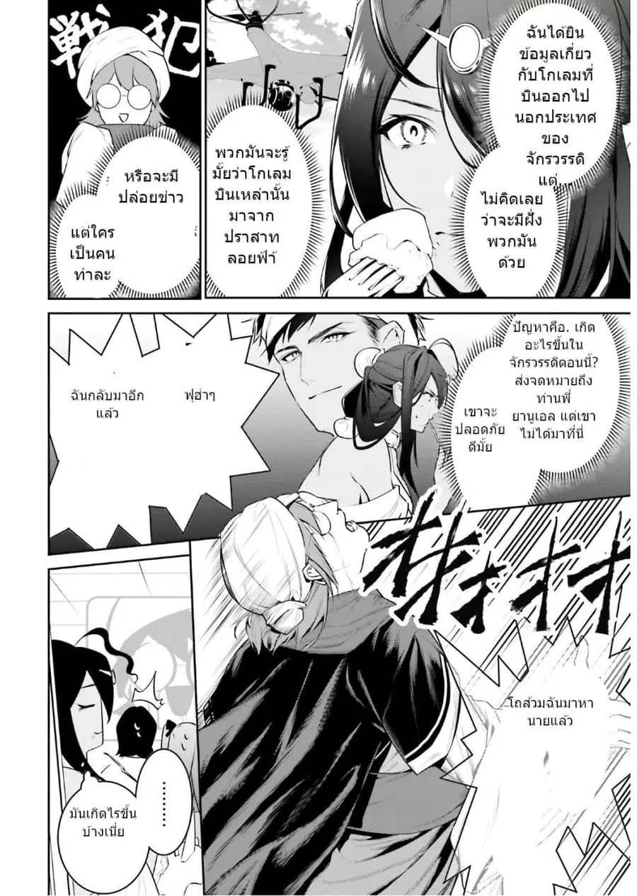 I Want To Play Happily In Another World Because I Got A Heavenly Castle ตอนที่ 16 หน้า 2