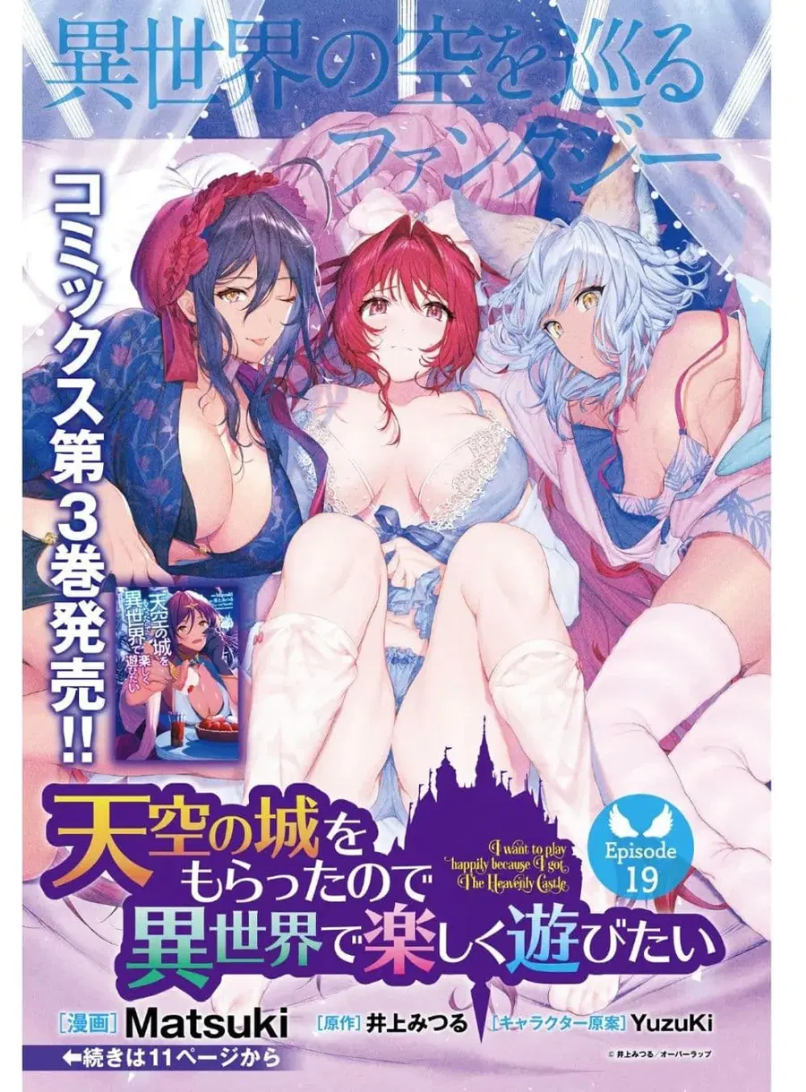 I Want To Play Happily In Another World Because I Got A Heavenly Castle ตอนที่ 19 หน้า 1