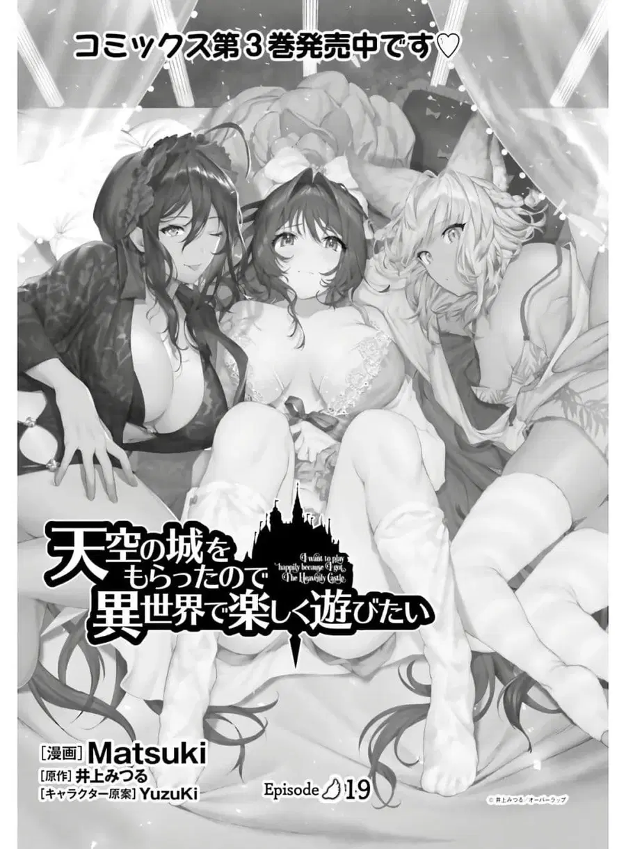 I Want To Play Happily In Another World Because I Got A Heavenly Castle ตอนที่ 19 หน้า 2