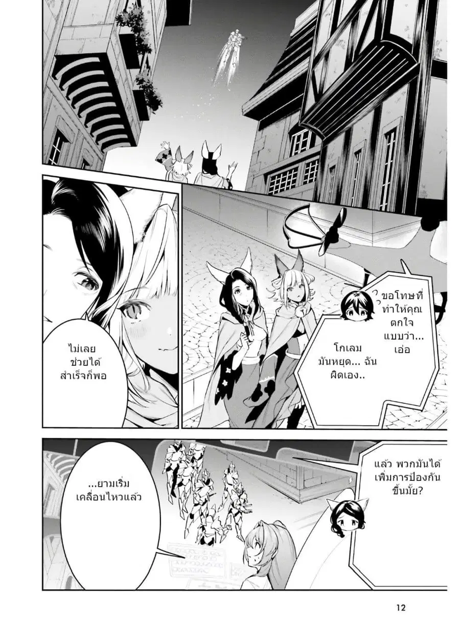 I Want To Play Happily In Another World Because I Got A Heavenly Castle ตอนที่ 19 หน้า 3