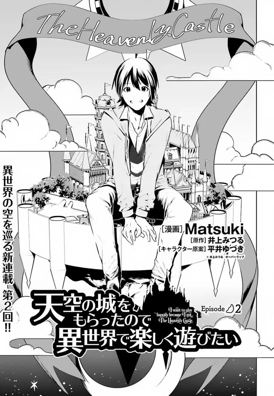 I Want To Play Happily In Another World Because I Got A Heavenly Castle ตอนที่ 2 หน้า 3
