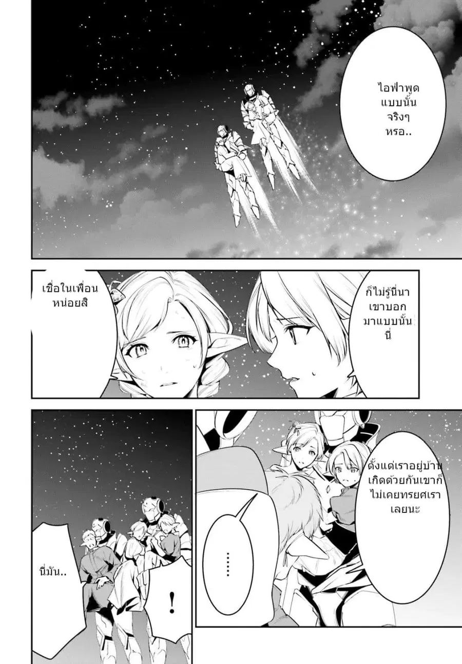 I Want To Play Happily In Another World Because I Got A Heavenly Castle ตอนที่ 20 หน้า 2