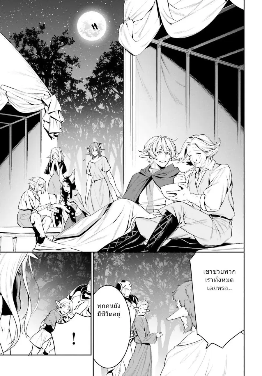 I Want To Play Happily In Another World Because I Got A Heavenly Castle ตอนที่ 20 หน้า 3