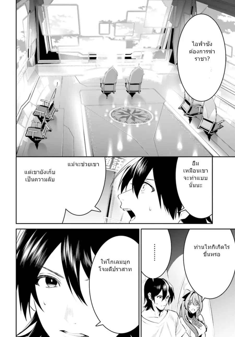 I Want To Play Happily In Another World Because I Got A Heavenly Castle ตอนที่ 22 หน้า 2