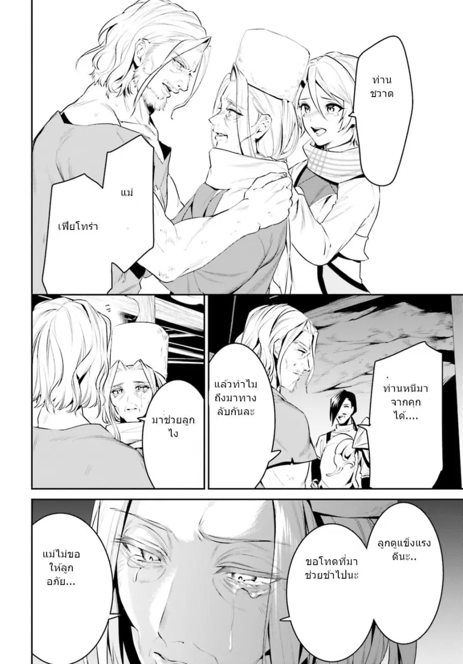 I Want To Play Happily In Another World Because I Got A Heavenly Castle ตอนที่ 23 หน้า 2