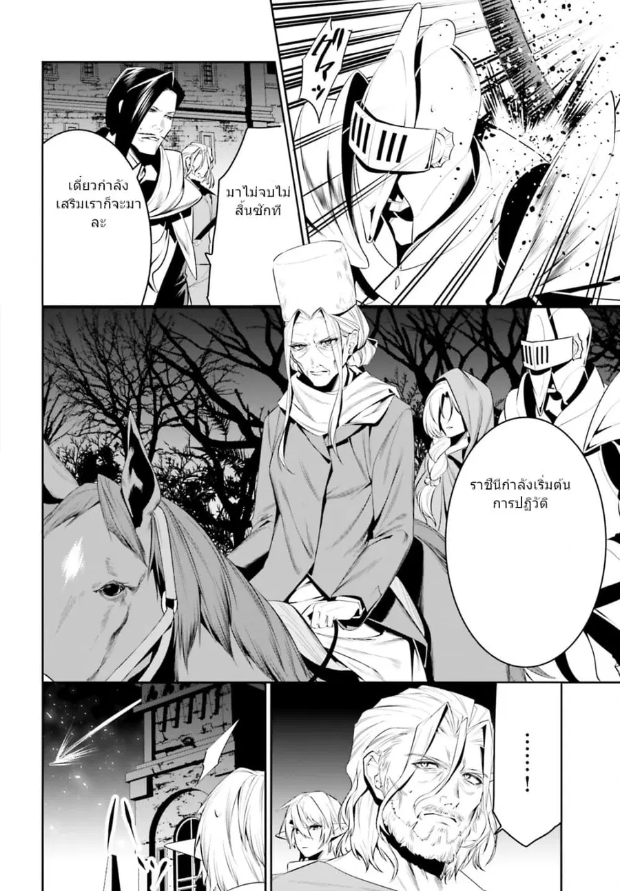 I Want To Play Happily In Another World Because I Got A Heavenly Castle ตอนที่ 25 หน้า 2