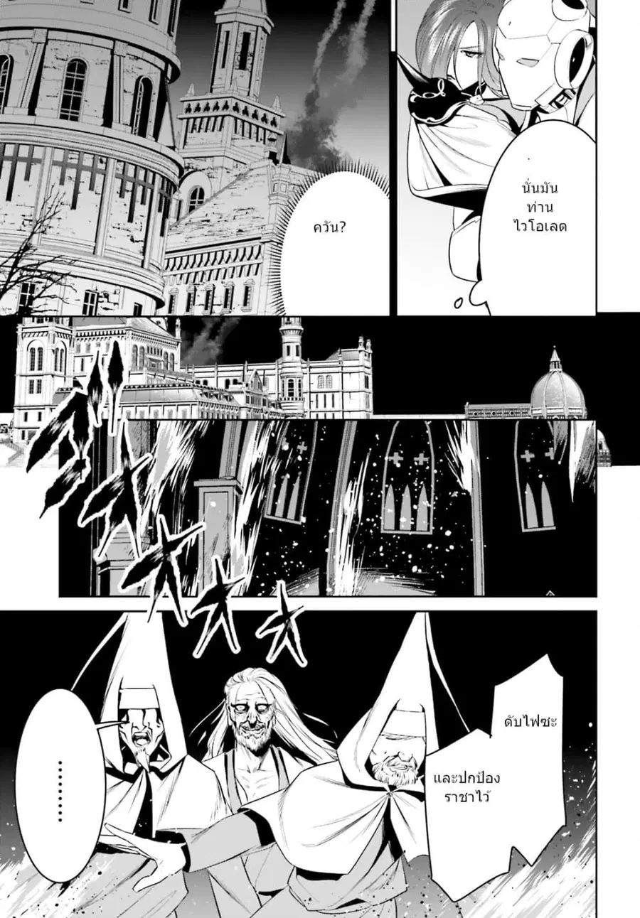 I Want To Play Happily In Another World Because I Got A Heavenly Castle ตอนที่ 25 หน้า 3