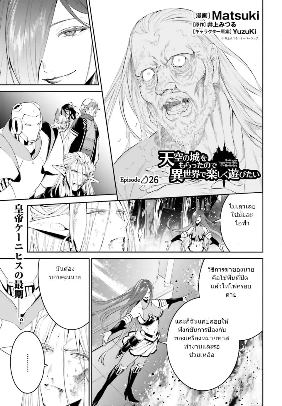 I Want To Play Happily In Another World Because I Got A Heavenly Castle ตอนที่ 26 หน้า 1