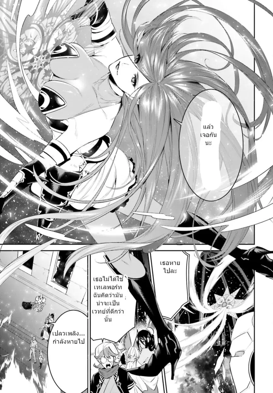 I Want To Play Happily In Another World Because I Got A Heavenly Castle ตอนที่ 26 หน้า 3