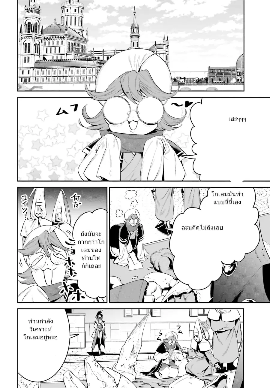 I Want To Play Happily In Another World Because I Got A Heavenly Castle ตอนที่ 27 หน้า 2