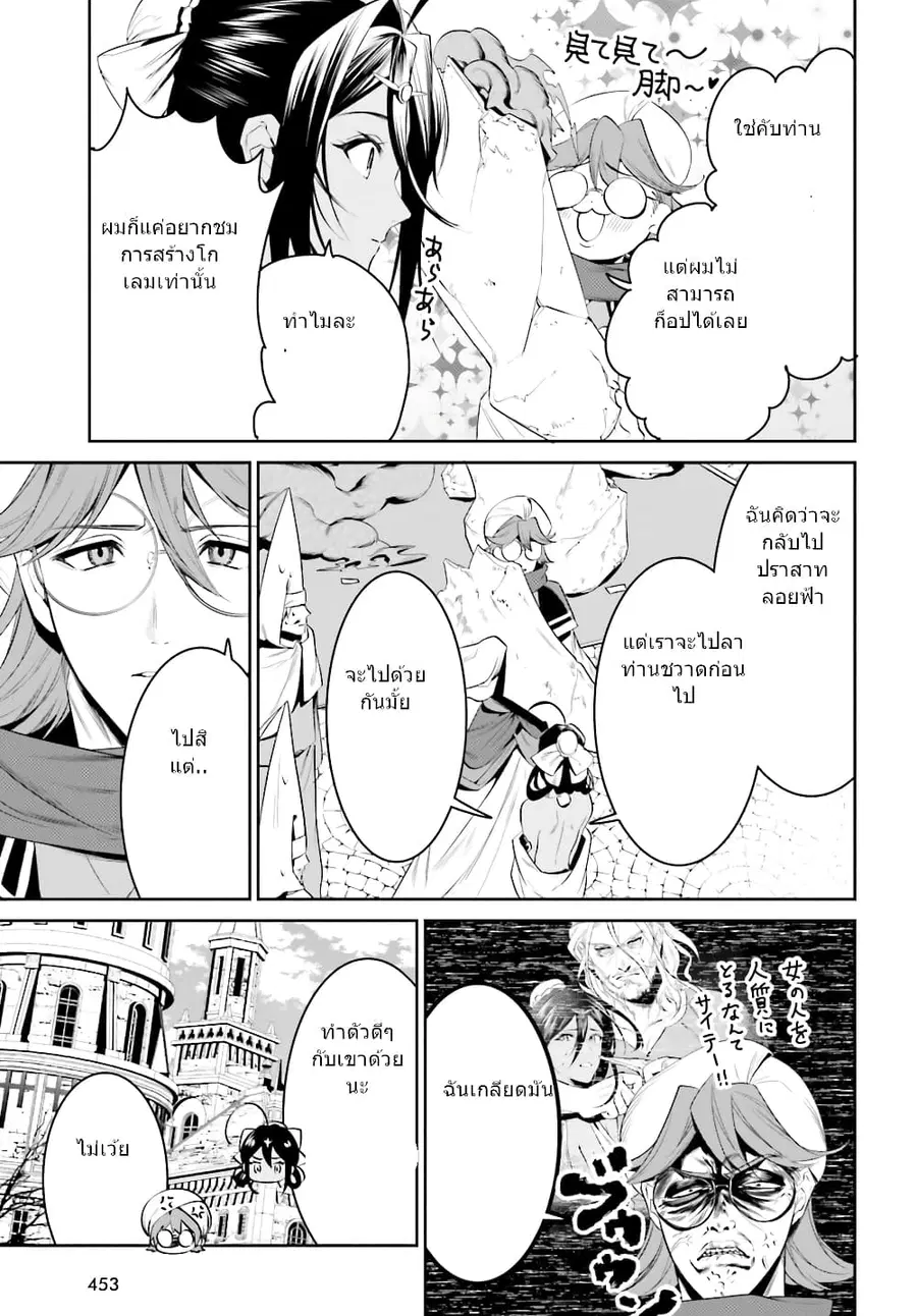 I Want To Play Happily In Another World Because I Got A Heavenly Castle ตอนที่ 27 หน้า 3