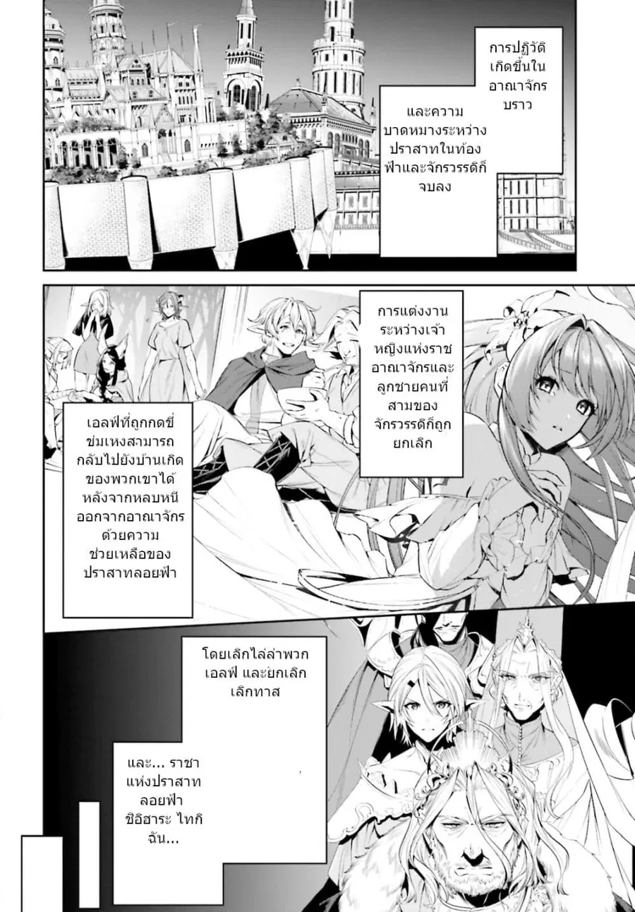 I Want To Play Happily In Another World Because I Got A Heavenly Castle ตอนที่ 28 หน้า 2