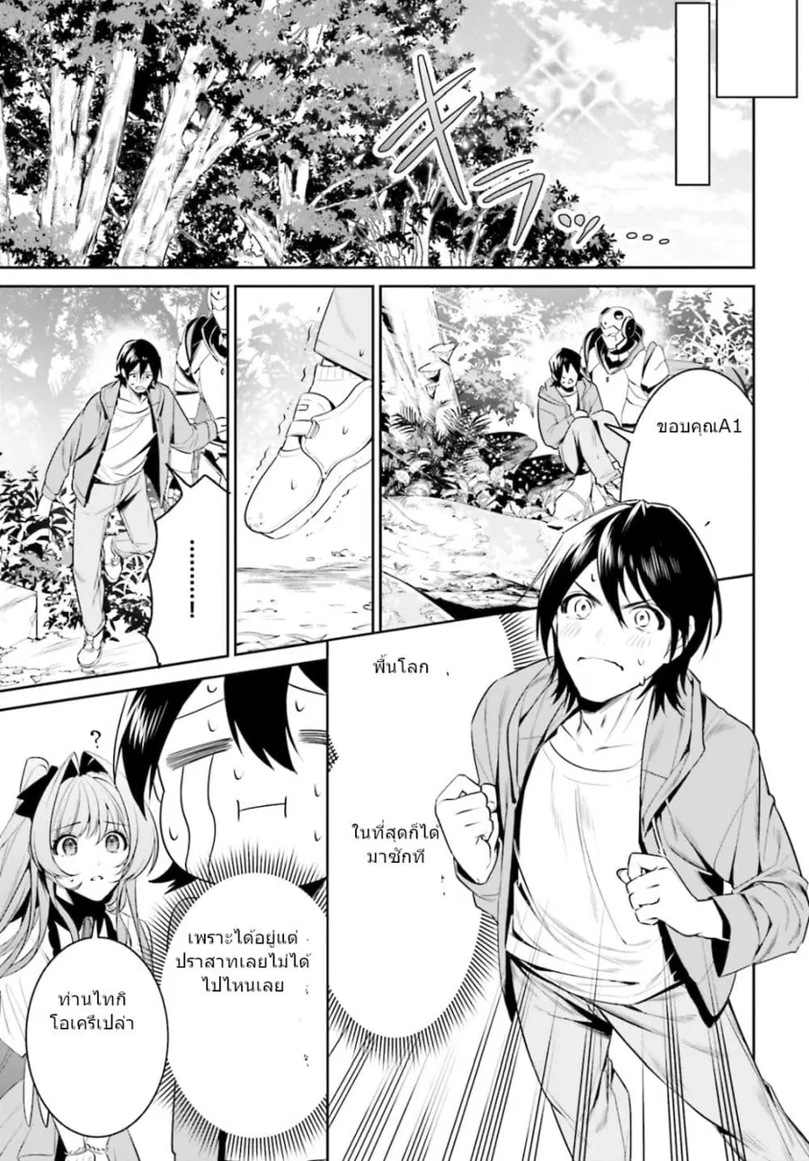I Want To Play Happily In Another World Because I Got A Heavenly Castle ตอนที่ 28 หน้า 3