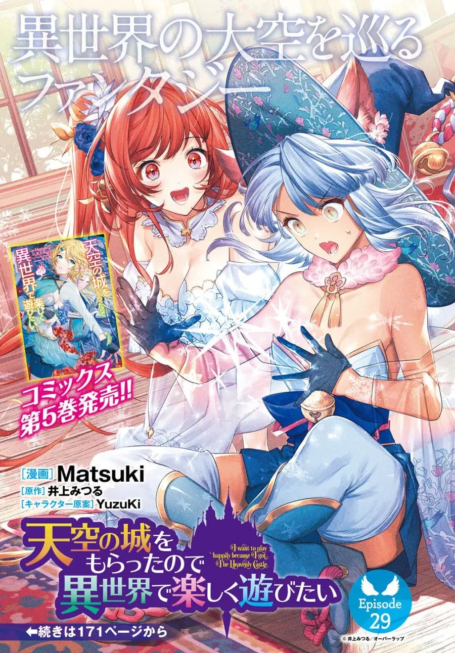 I Want To Play Happily In Another World Because I Got A Heavenly Castle ตอนที่ 29 หน้า 1
