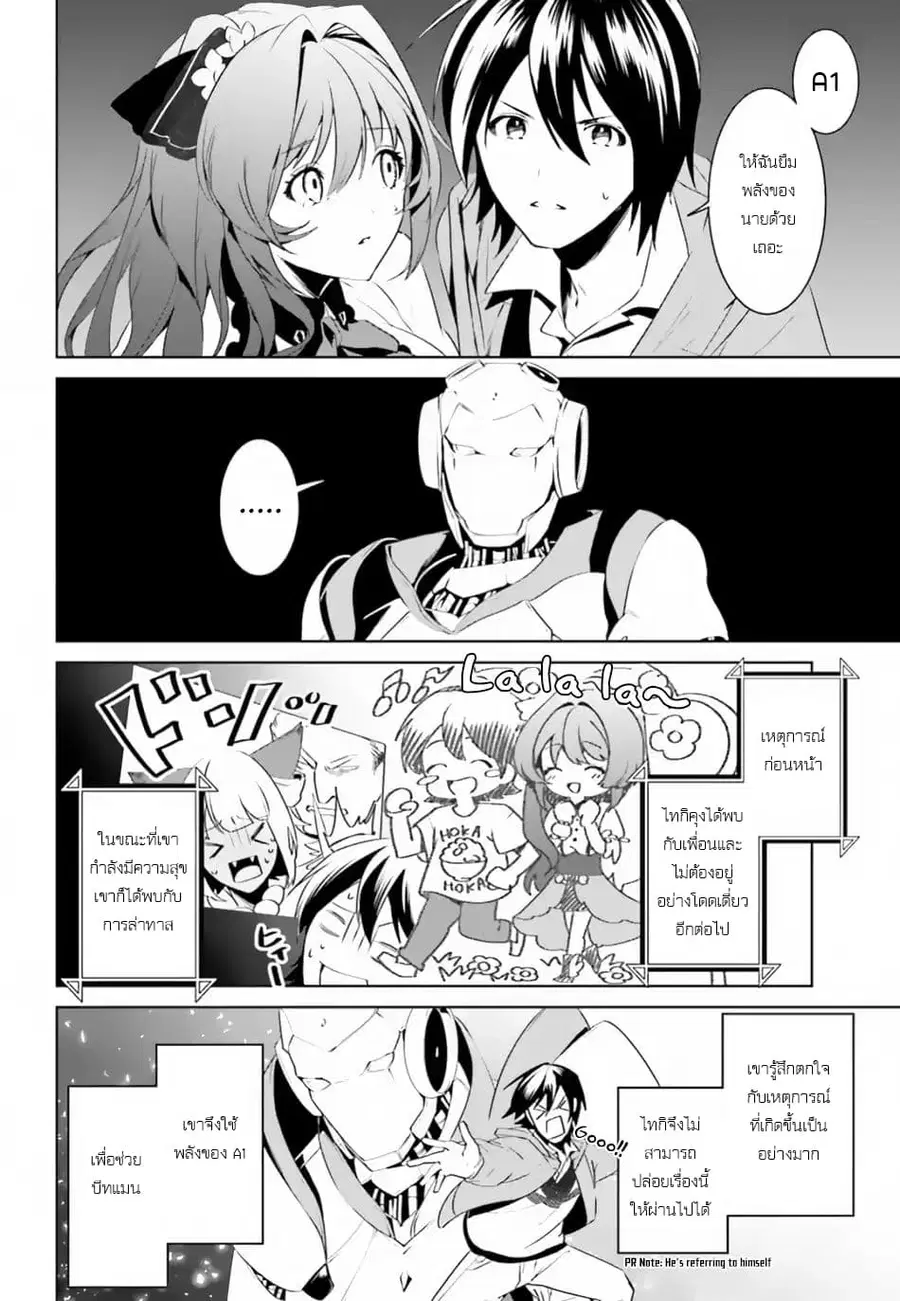 I Want To Play Happily In Another World Because I Got A Heavenly Castle ตอนที่ 3 หน้า 3