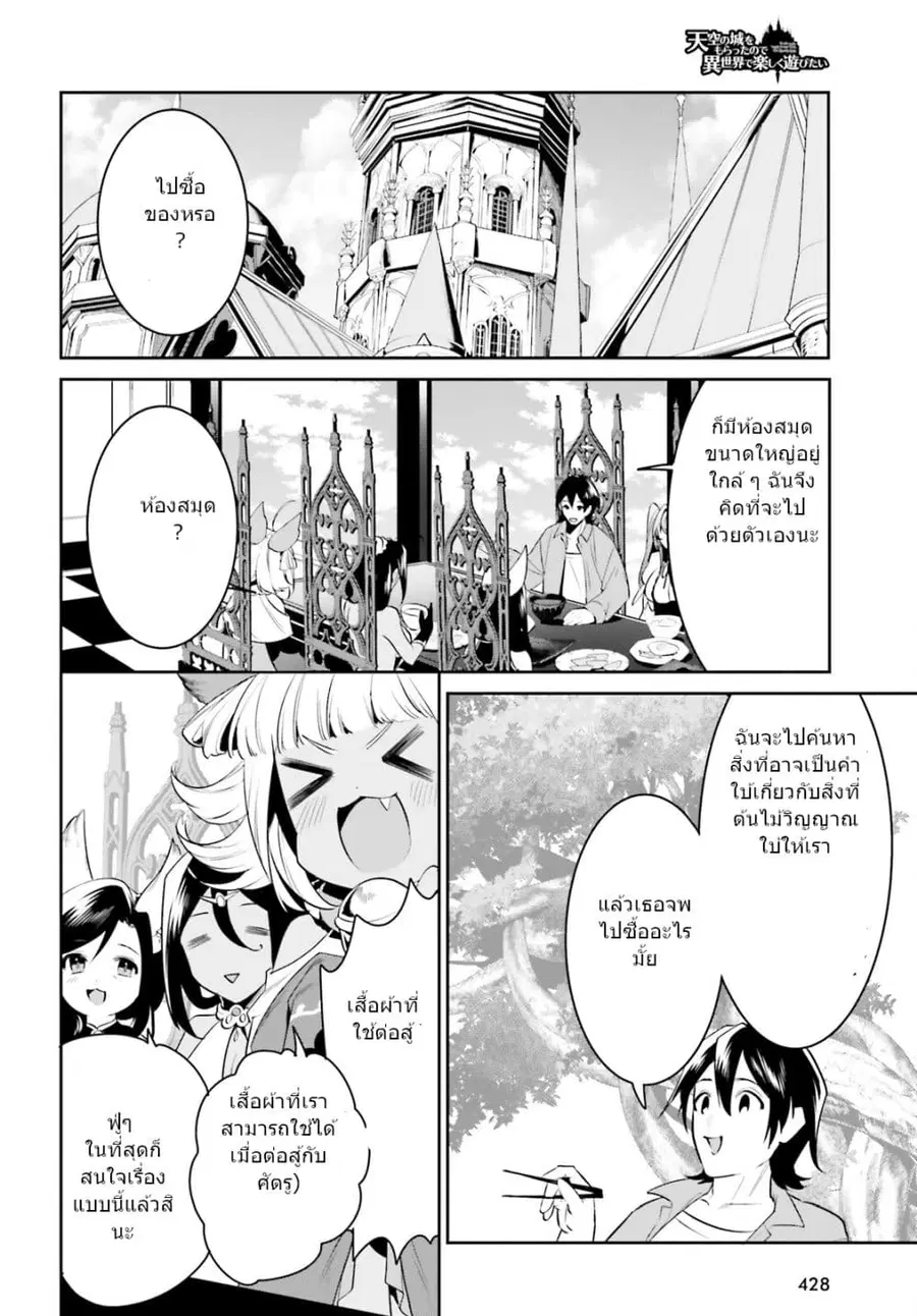 I Want To Play Happily In Another World Because I Got A Heavenly Castle ตอนที่ 30 หน้า 2