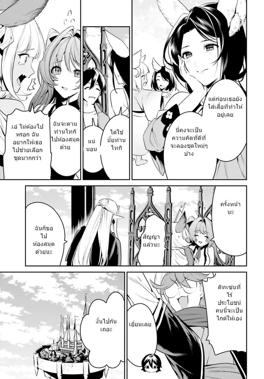 I Want To Play Happily In Another World Because I Got A Heavenly Castle ตอนที่ 30 หน้า 3