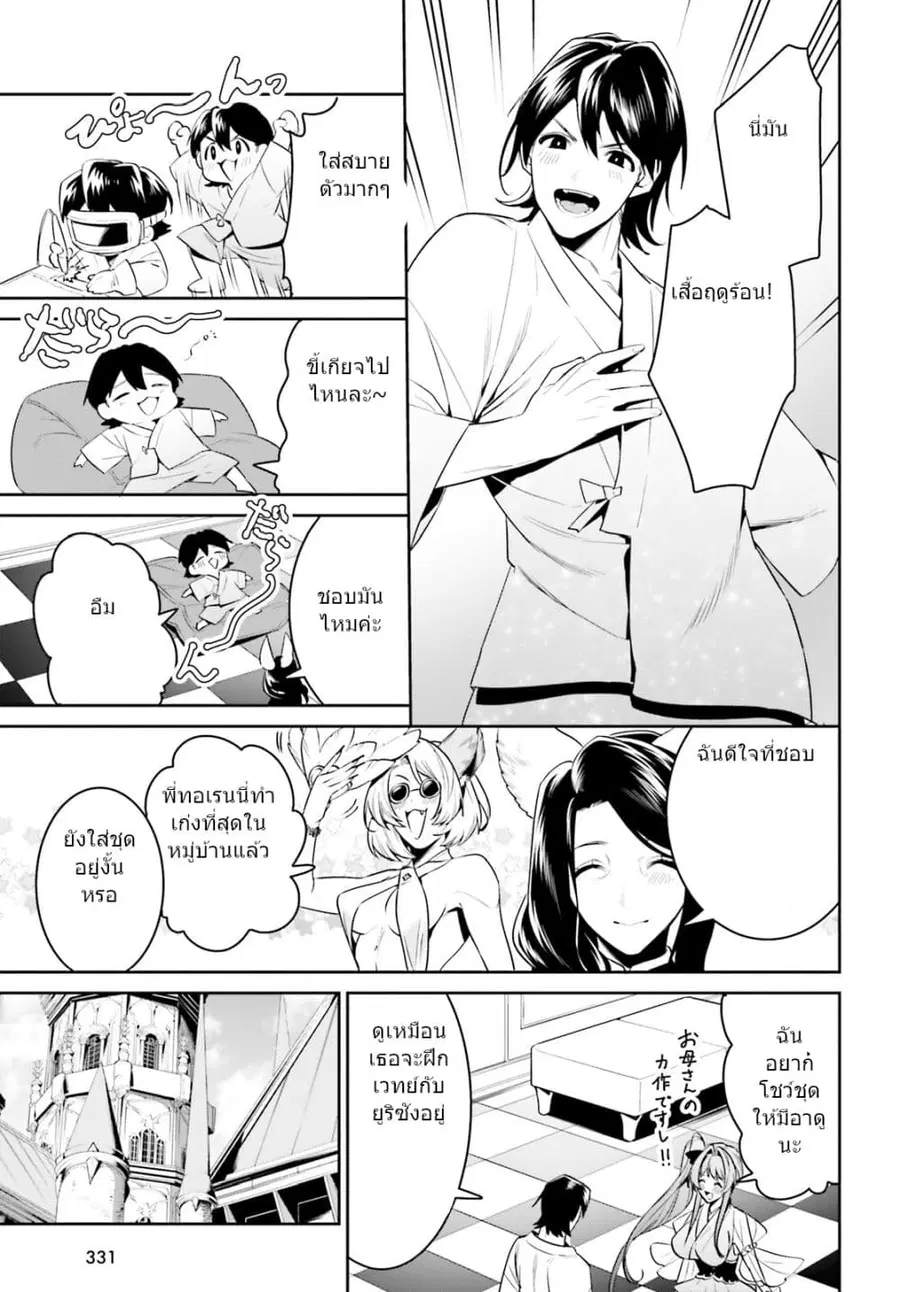 I Want To Play Happily In Another World Because I Got A Heavenly Castle ตอนที่ 31 หน้า 3