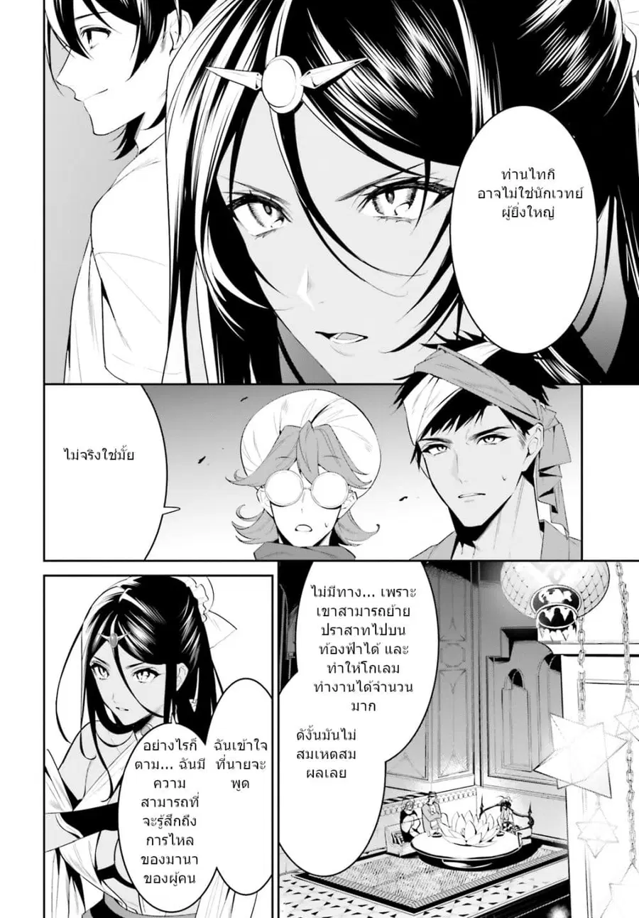 I Want To Play Happily In Another World Because I Got A Heavenly Castle ตอนที่ 32 หน้า 2