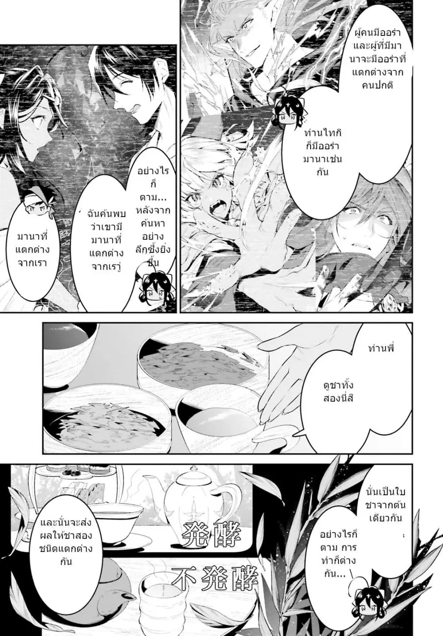 I Want To Play Happily In Another World Because I Got A Heavenly Castle ตอนที่ 32 หน้า 3