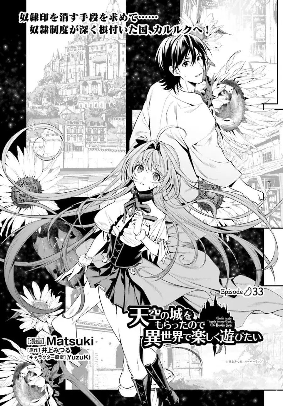 I Want To Play Happily In Another World Because I Got A Heavenly Castle ตอนที่ 33 หน้า 1