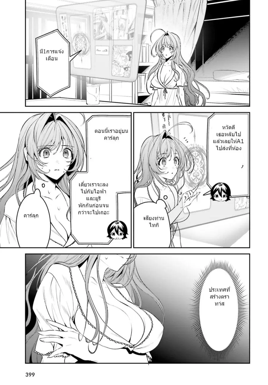 I Want To Play Happily In Another World Because I Got A Heavenly Castle ตอนที่ 33 หน้า 3
