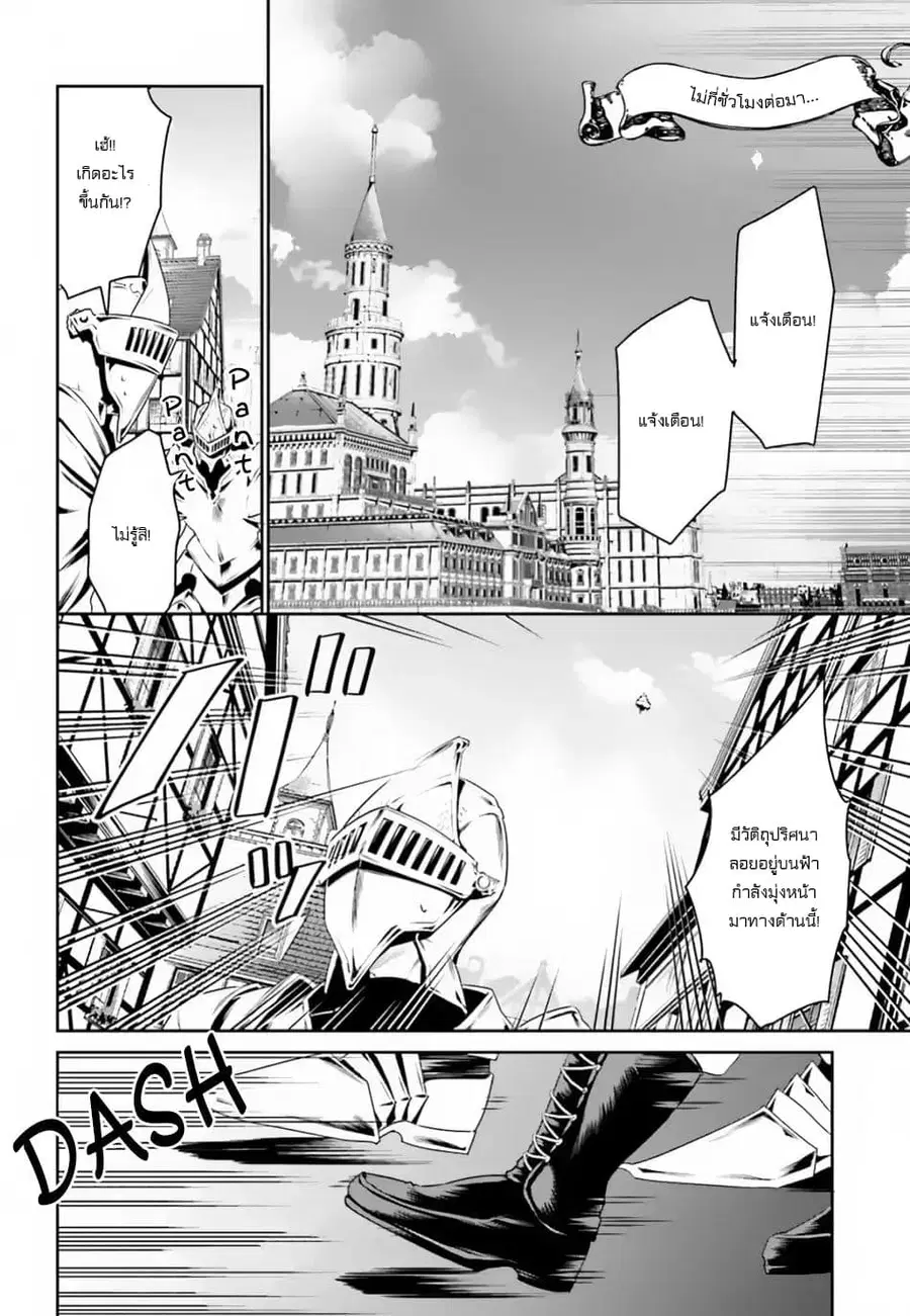 I Want To Play Happily In Another World Because I Got A Heavenly Castle ตอนที่ 5 หน้า 3