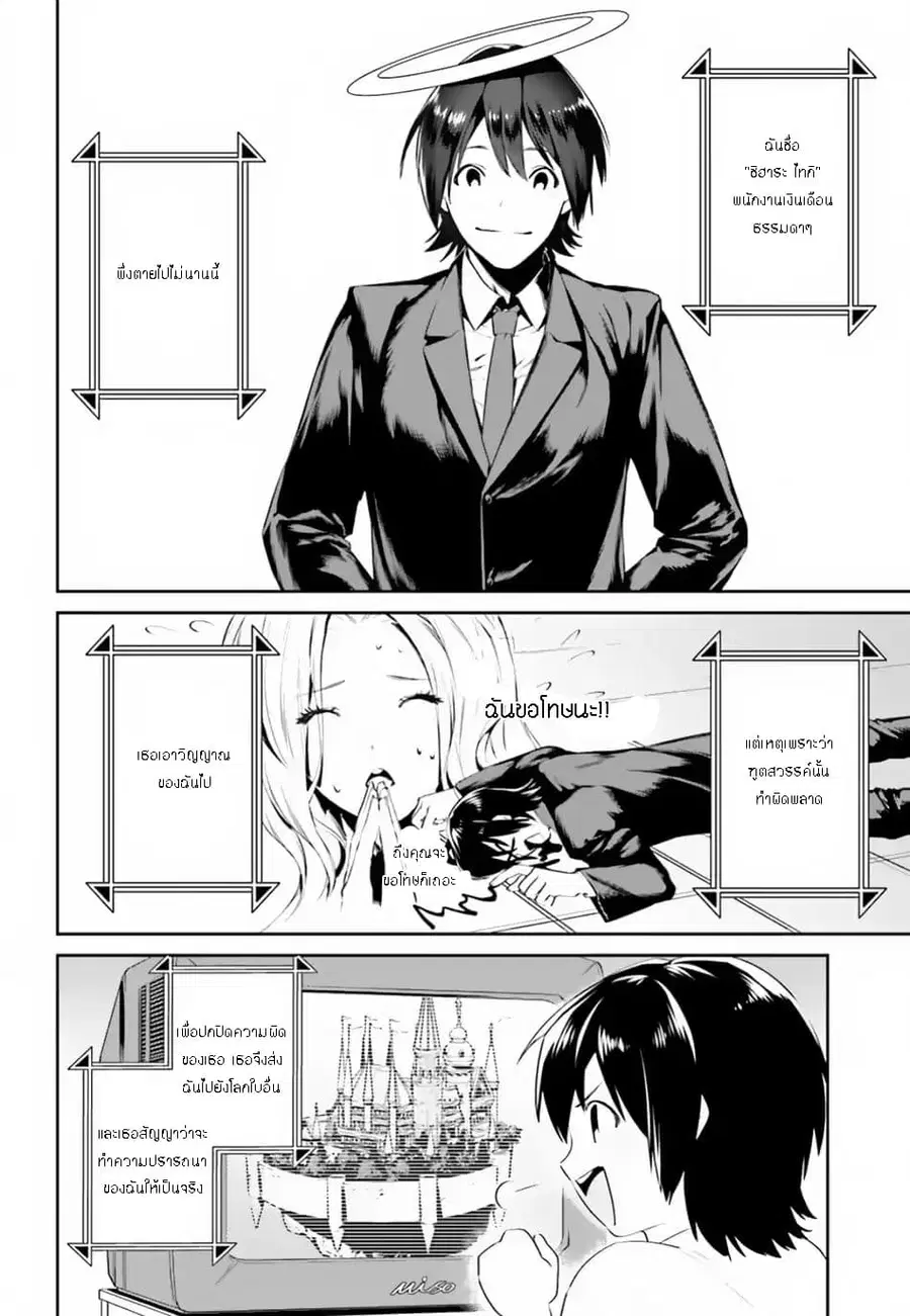 I Want To Play Happily In Another World Because I Got A Heavenly Castle ตอนที่ 6 หน้า 3